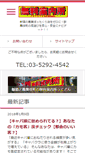 Mobile Screenshot of icb-co.jp